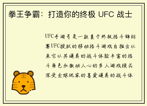 拳王争霸:打造你的终极 UFC 战士