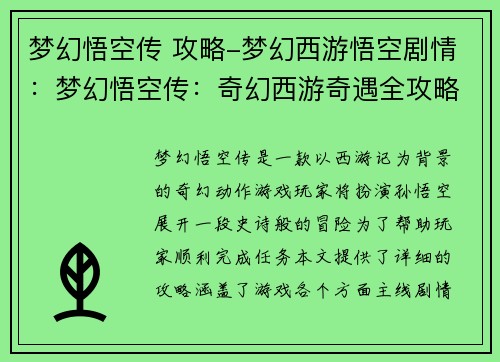 梦幻悟空传 攻略-梦幻西游悟空剧情：梦幻悟空传：奇幻西游奇遇全攻略
